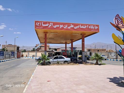 عکس جایگاه اختصاصی علی بن موسی الرضا