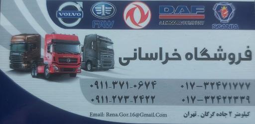 عکس فروشگاه خراسانی