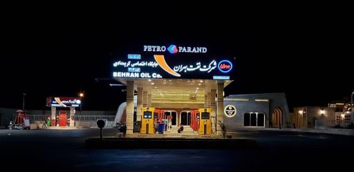 عکس جایگاه کریمدادی (بنزین و گازوئیل)