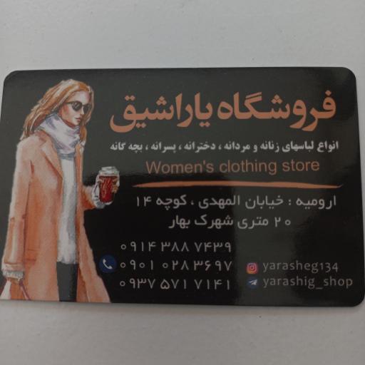 عکس فروشگاه یاراشیق 