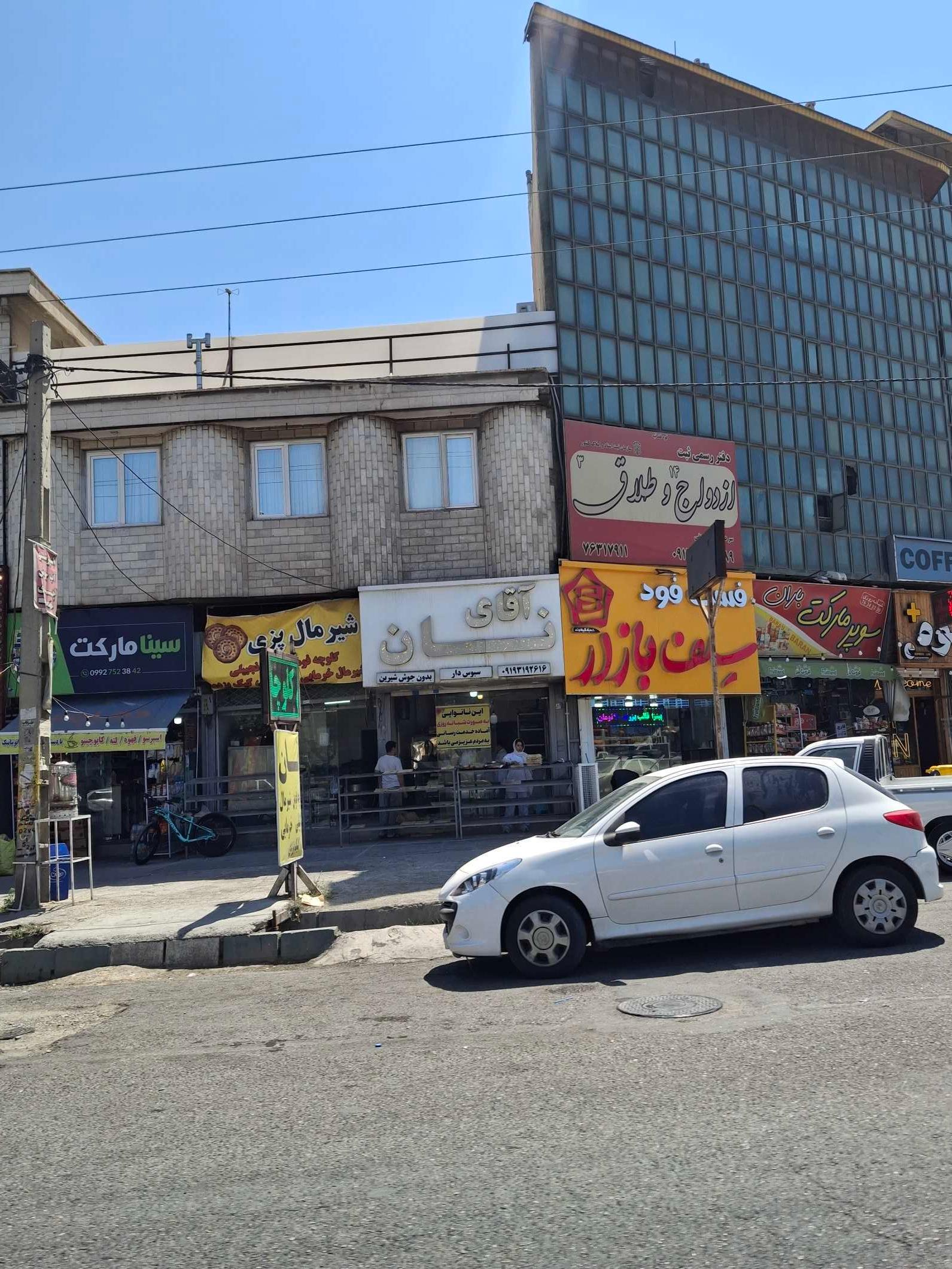 عکس سوپرمارکت باران
