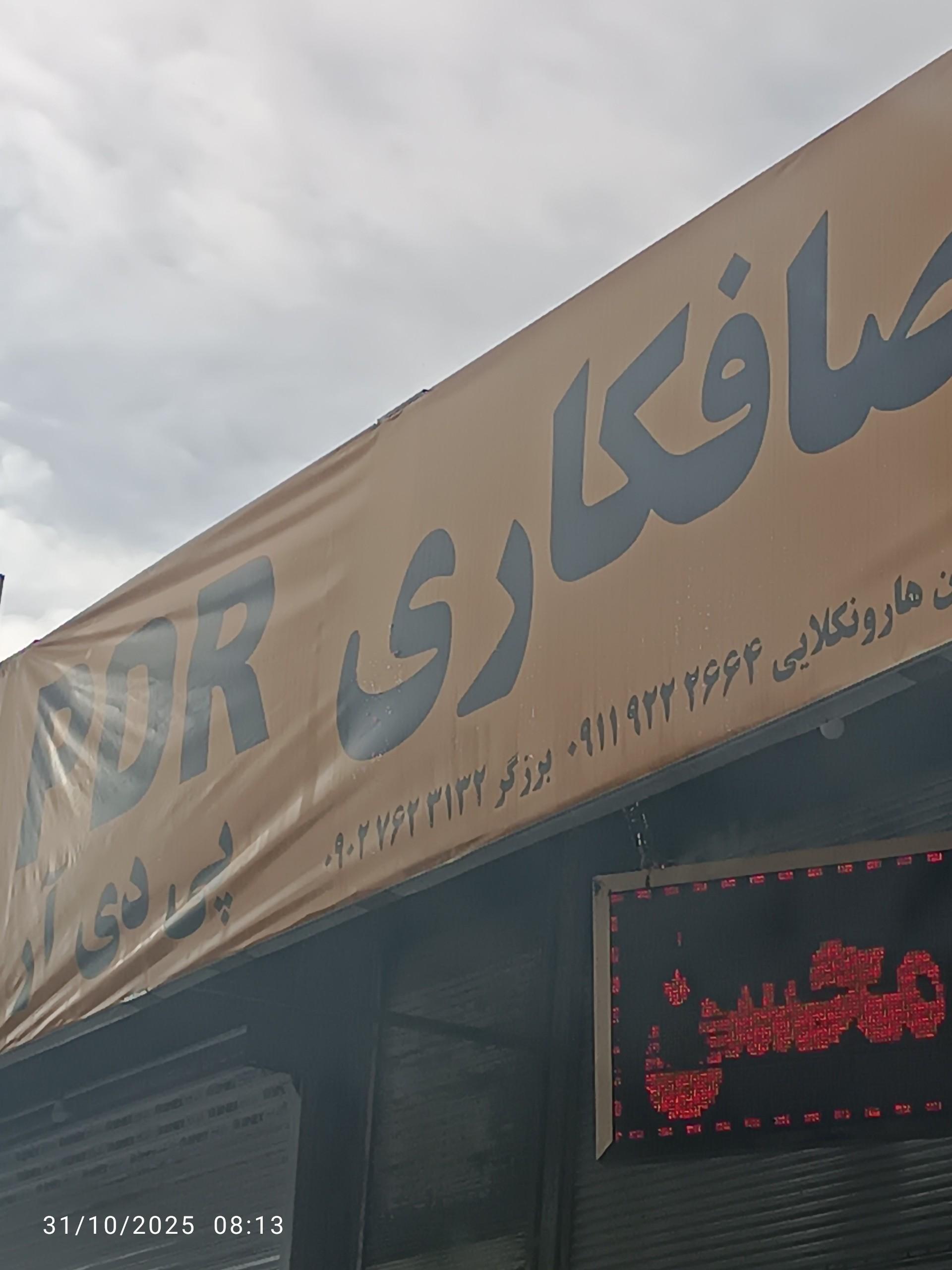 عکس صافکاریPRD