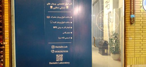 عکس لابراتوار دندانسازی دنتالین