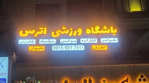 عکس باشگاه کیوکوشین کاراته 