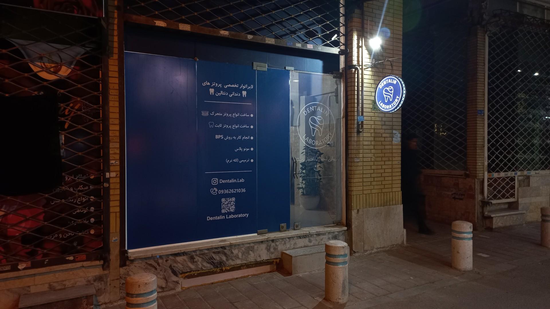 عکس لابراتوار دندانسازی دنتالین