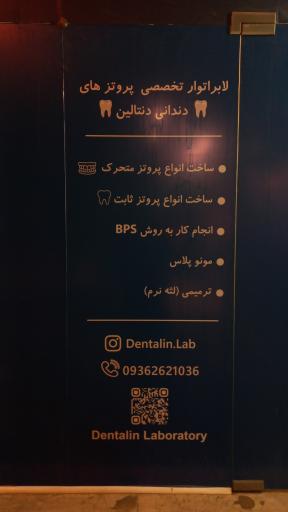 عکس لابراتوار دندانسازی دنتالین