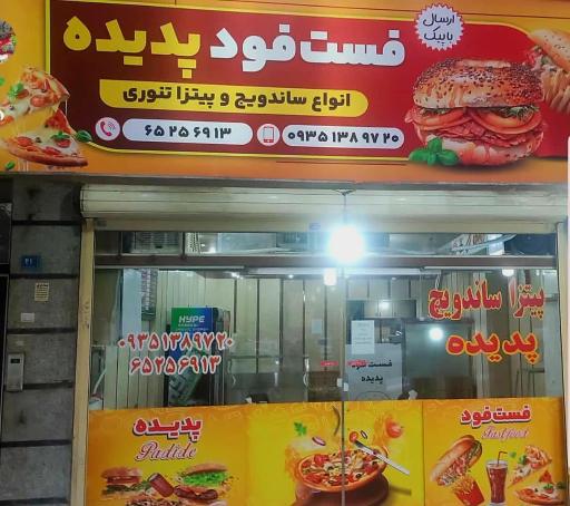 عکس فست فود پدیده 