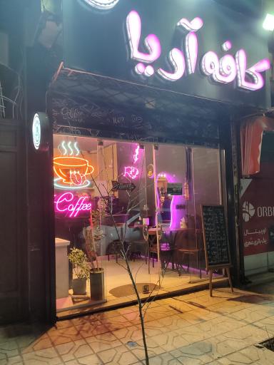 عکس کافه آریا