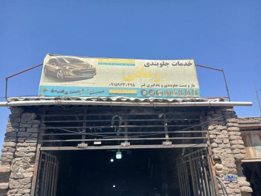 عکس جلوبندی زمانی
