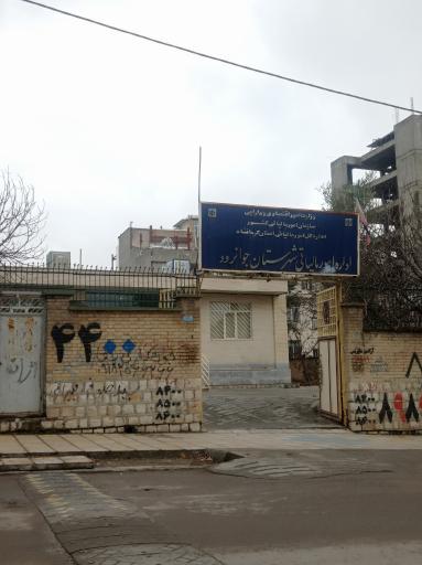 عکس اداره امور مالیاتی شهرستان جوانرود