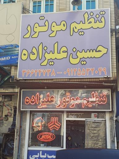 عکس تنظیم موتور علیزاده