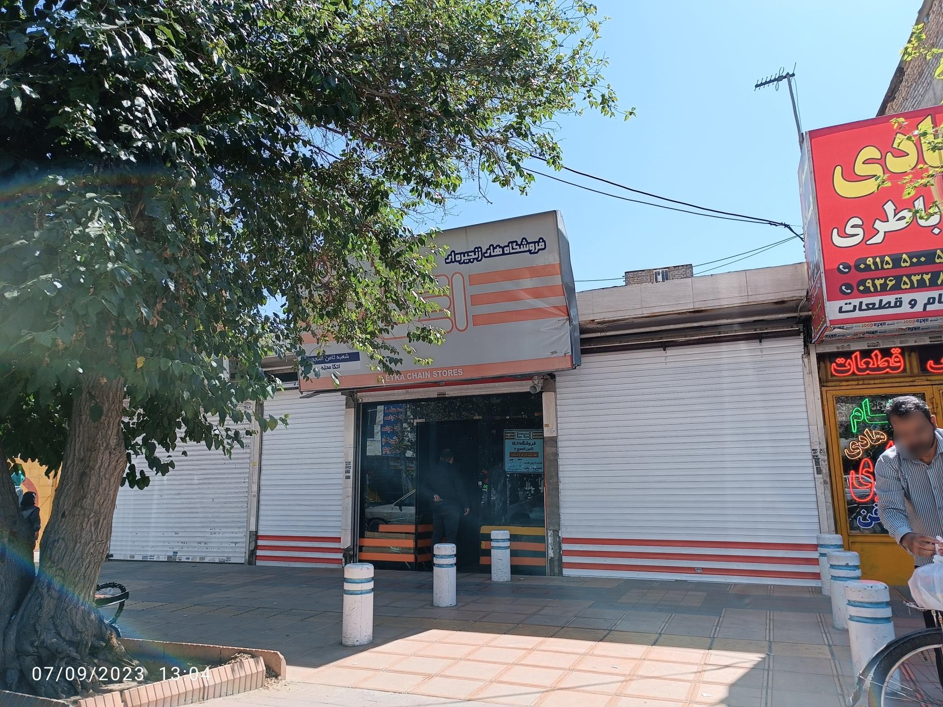 عکس فروشگاه اتکا شعبه فاطمیه