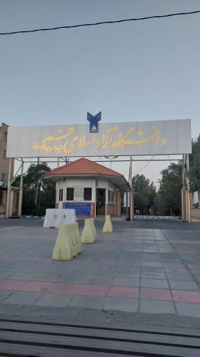 عکس درب ورودی دانشگاه آزاد اسلامی قم (مجتمع سردار حاج قاسم سلیمانی)