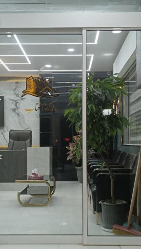 عکس مشاور املاک آفتاب