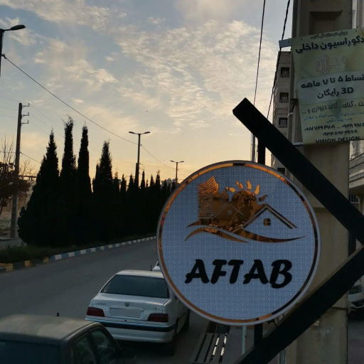 عکس مشاور املاک آفتاب