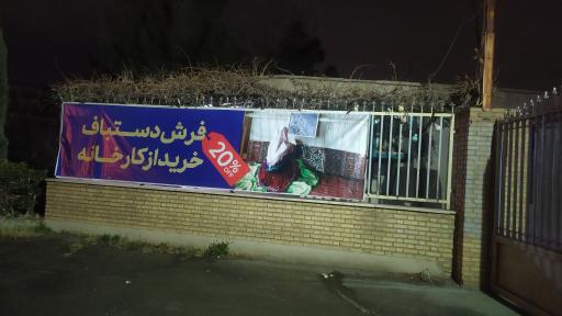 عکس شرکت فرش ایران