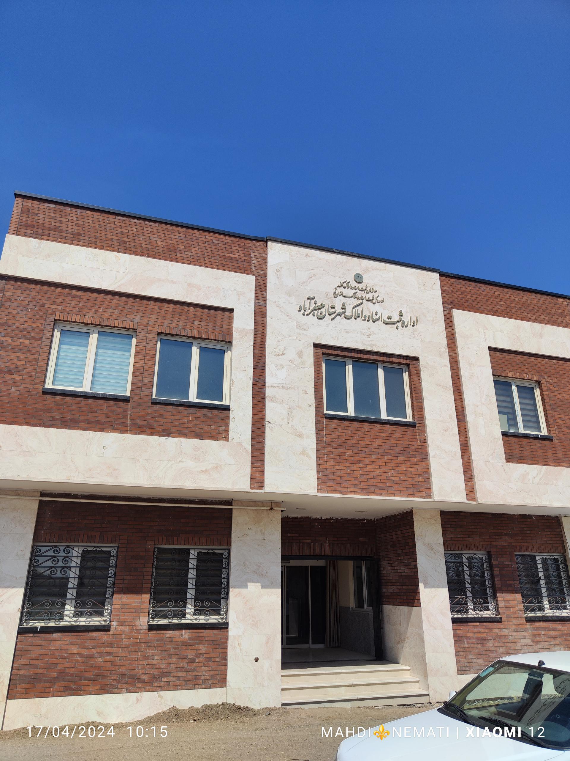 عکس اداره ثبت اسناد و املاک شهرستان جعفرآباد 