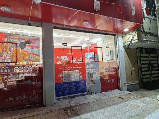 عکس فروشگاه زنجیره ای افق کوروش