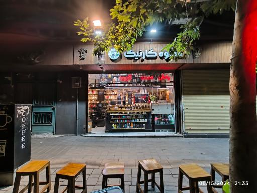 عکس قهوه گارنیگ