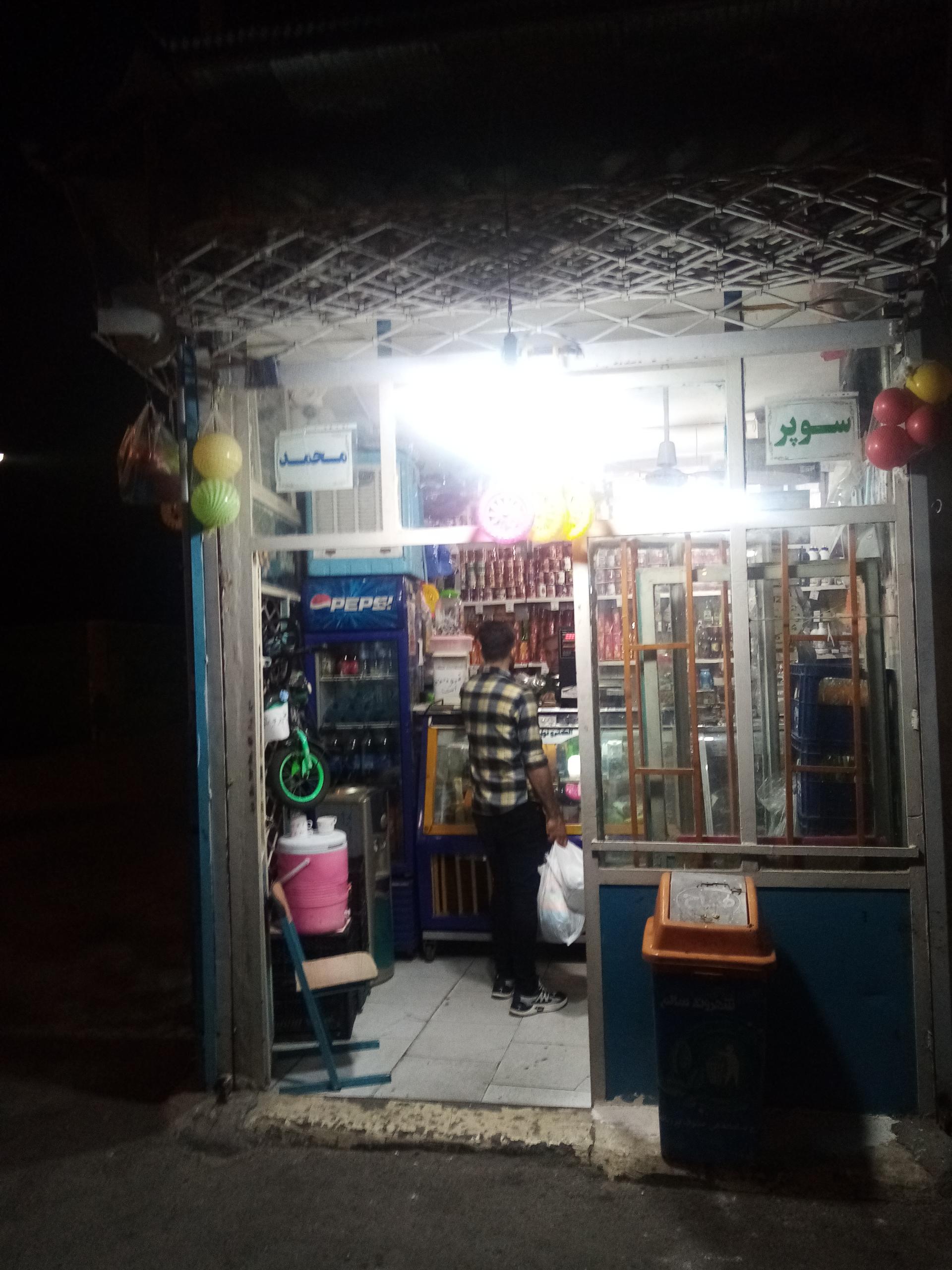 عکس سوپر محمد 