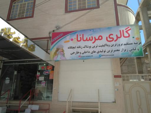 گالری مرسانا