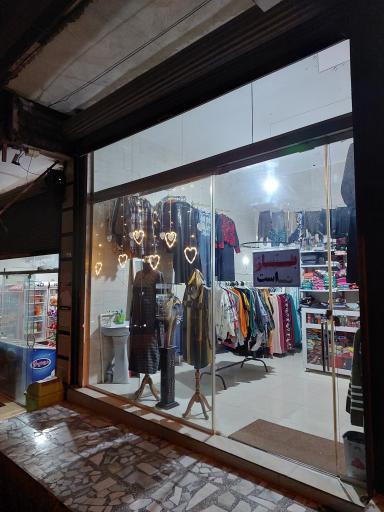 عکس بوتیک آنلاین پوشاک (چگینی)