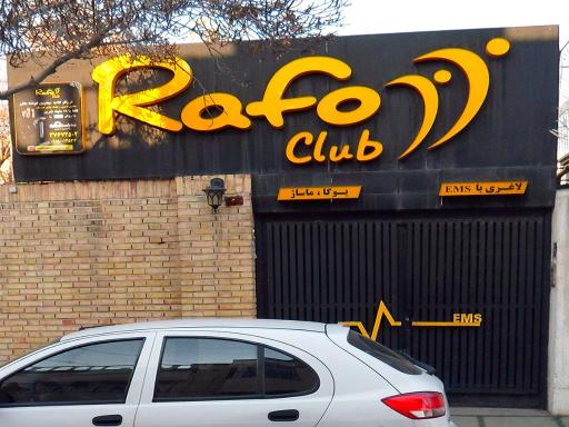 عکس باشگاه رافو کلاب
