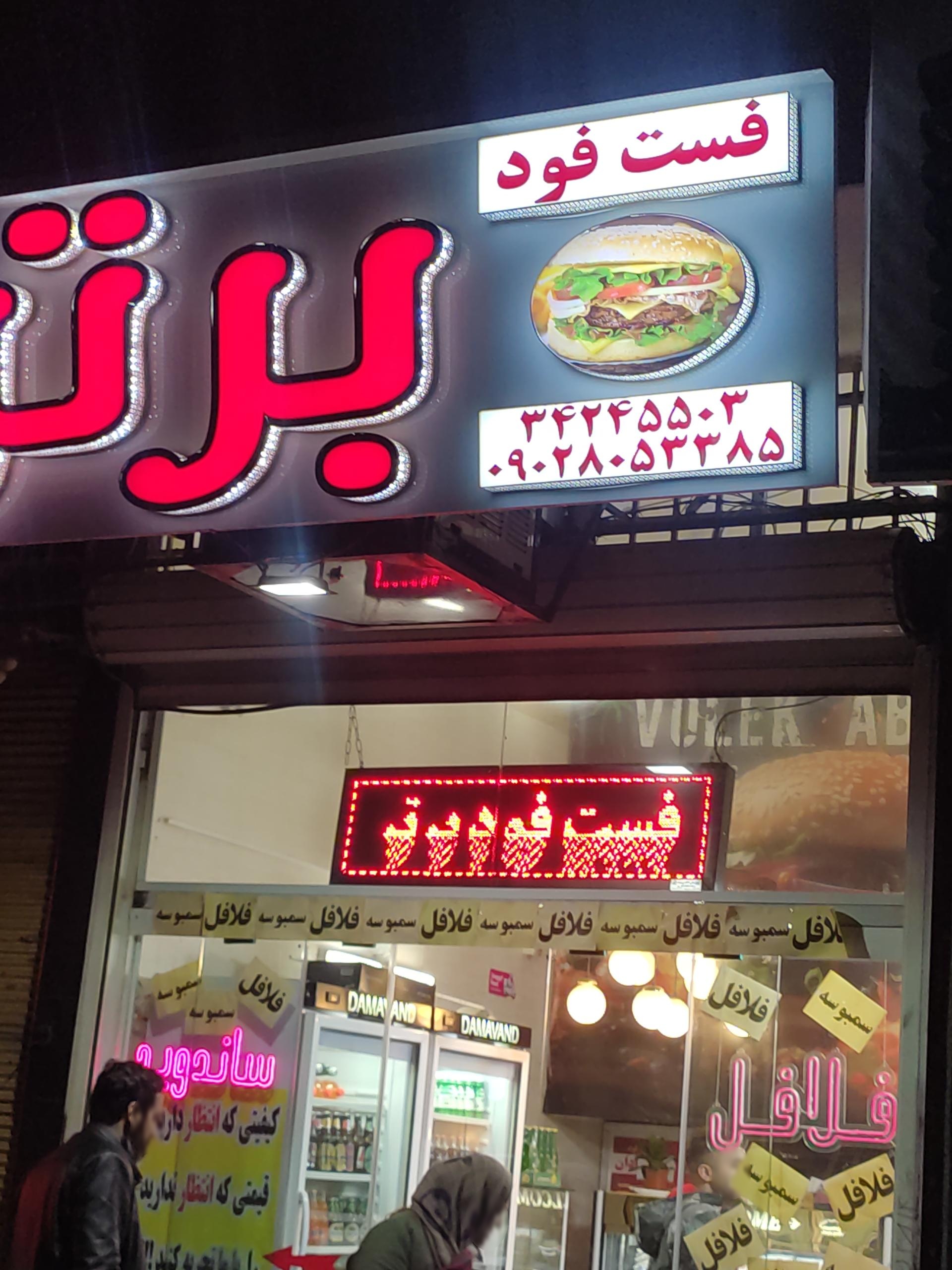 عکس فست فود برتر 