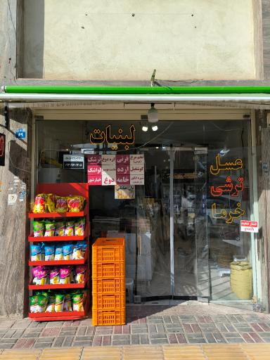 عکس لبنیات یکتا