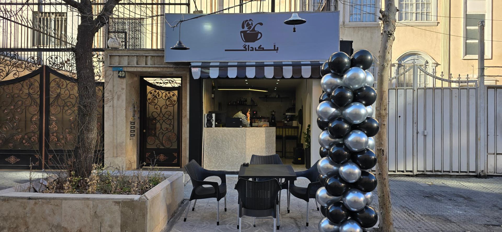 عکس کافه بلک داگ