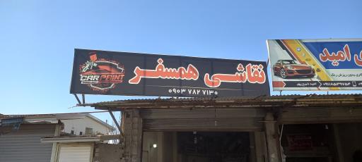 عکس نقاشی خودرو همسفر