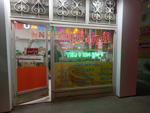 عکس تبلیغات نئون نئون