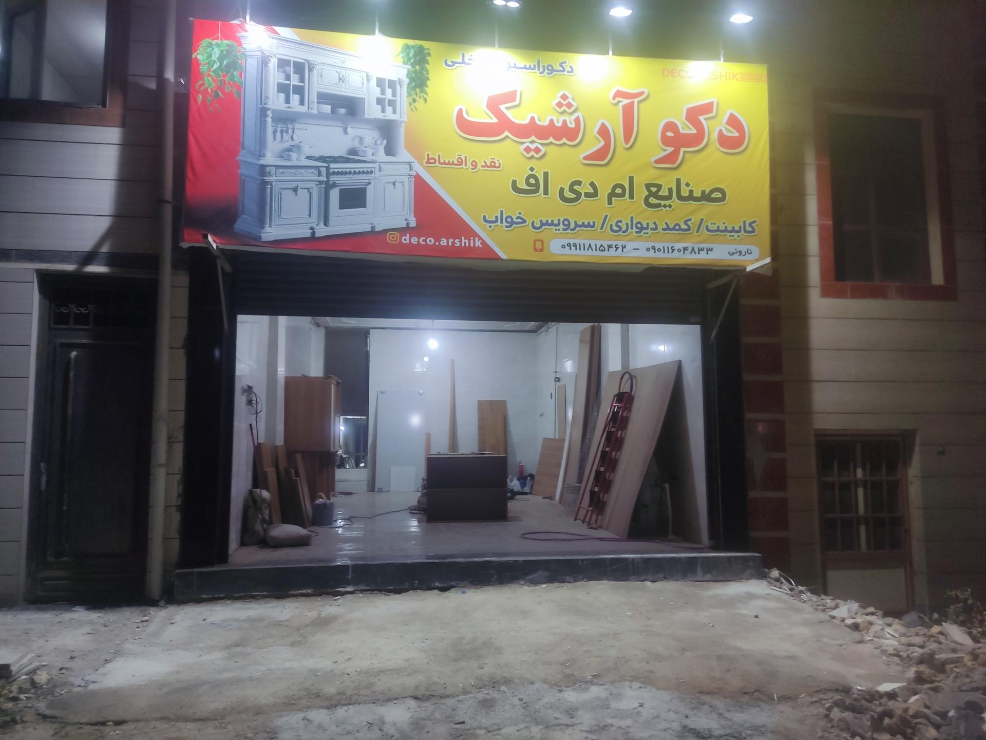 عکس دکو آرشیک