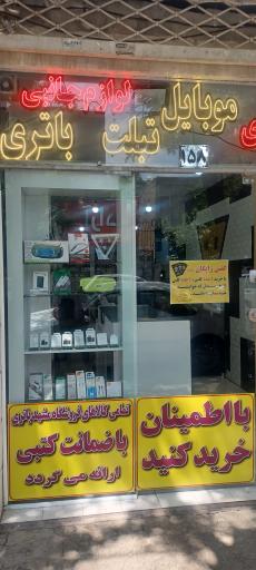 عکس مشهد باتری
