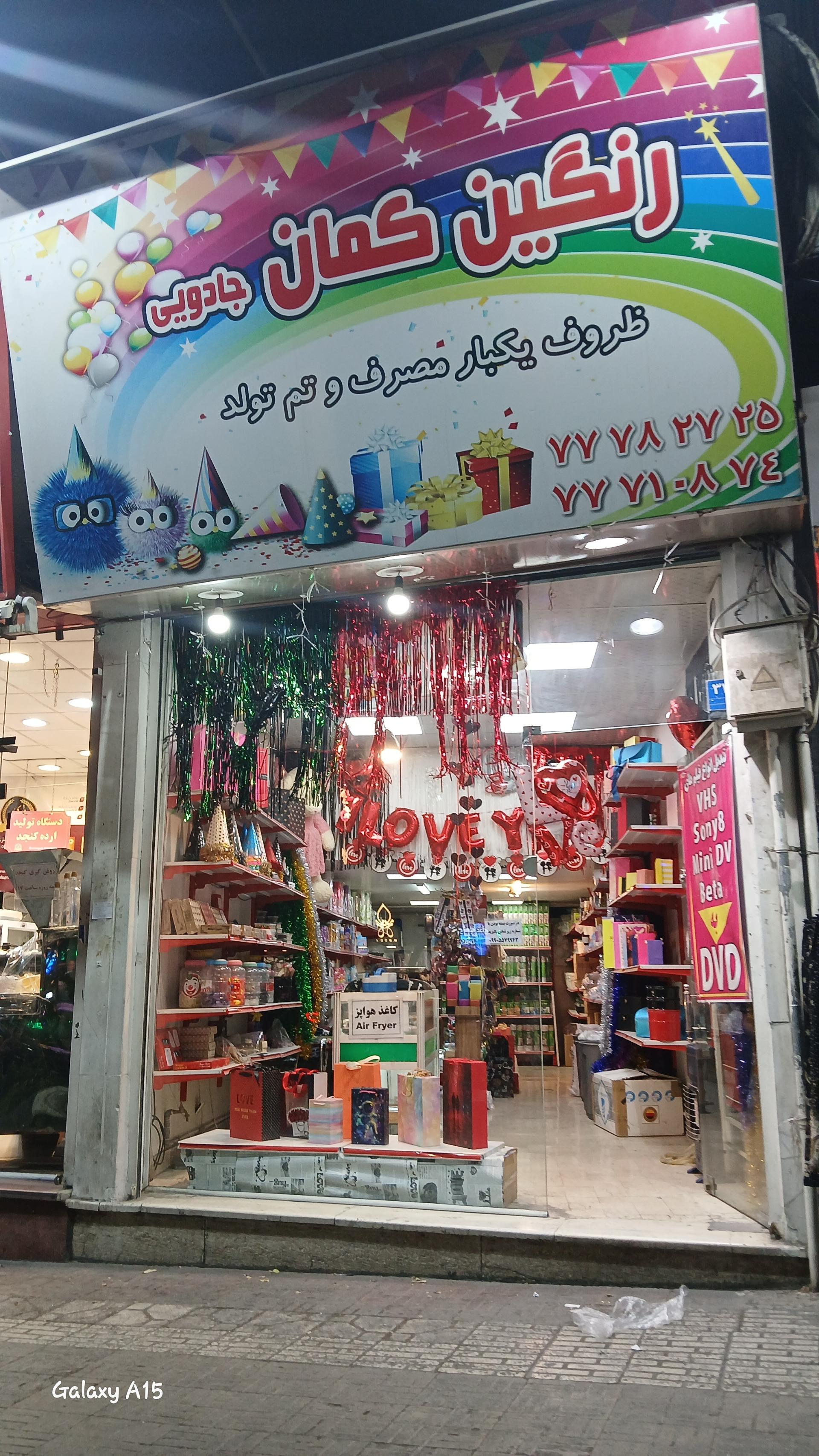 عکس لوازم تولد رنگین کمان جادویی