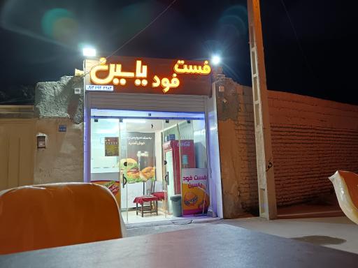 عکس فست فود یاسین