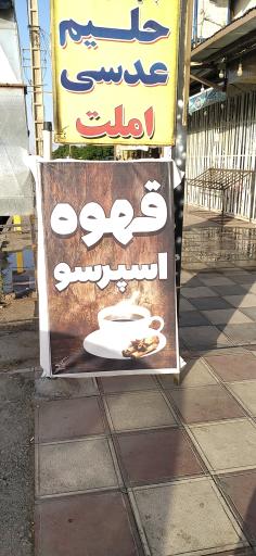 عکس قهوه شاهان