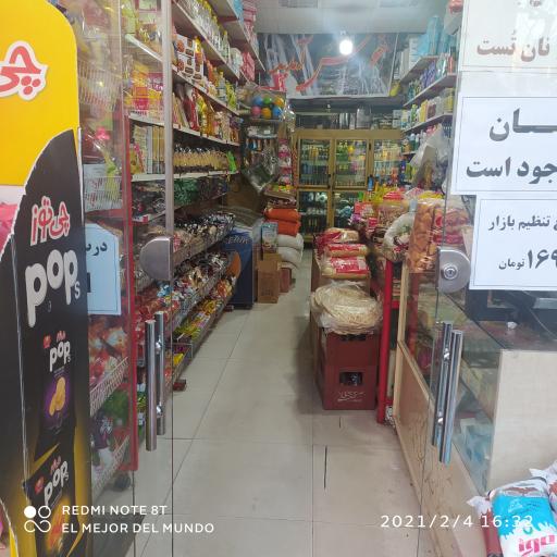 عکس سوپر مارکت روشنگر