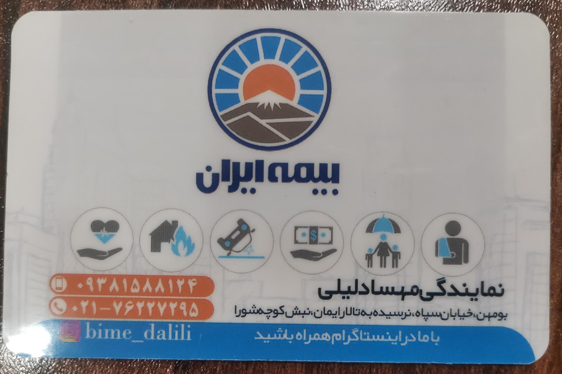 عکس بیمه ایران نمایندگی دلیلی 