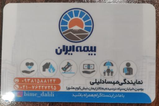 عکس بیمه ایران نمایندگی دلیلی 