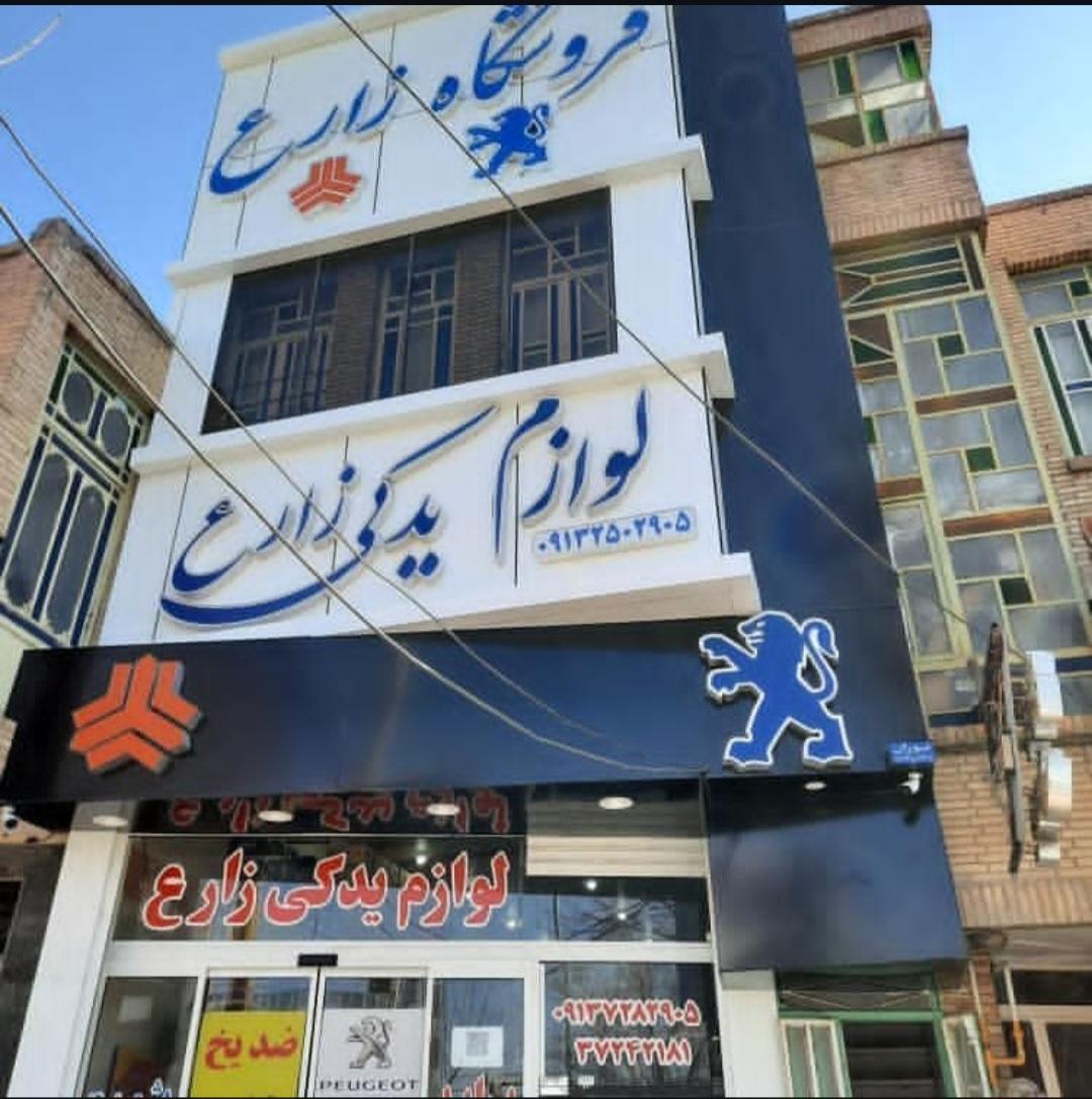 عکس لوازم یدکی زارع