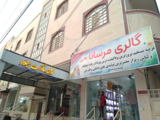 گالری مرسانا