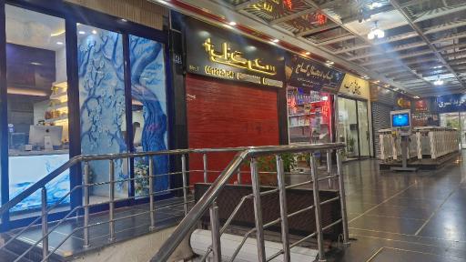 عکس مرکز خرید کسری