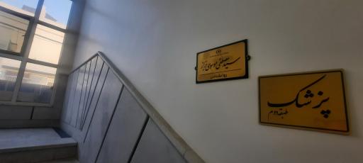 مطب روانشناسی سید مصطفی موسوی بزاز