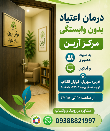 عکس ترک اعتیاد آرین شهریار