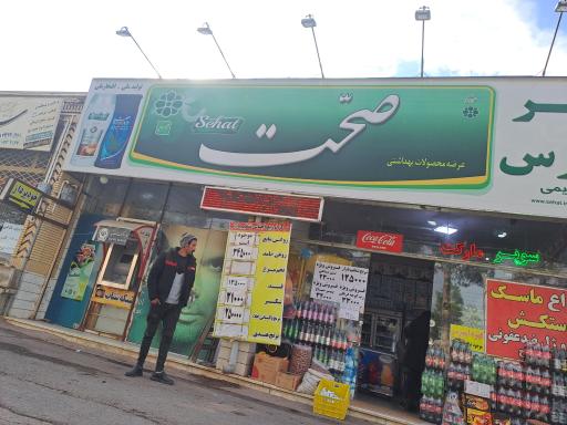 عکس هایپرمارکت مدرس