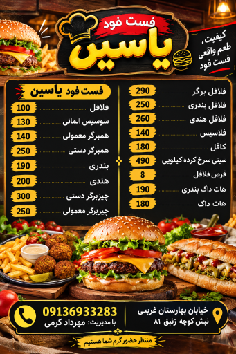 عکس فست فود یاسین