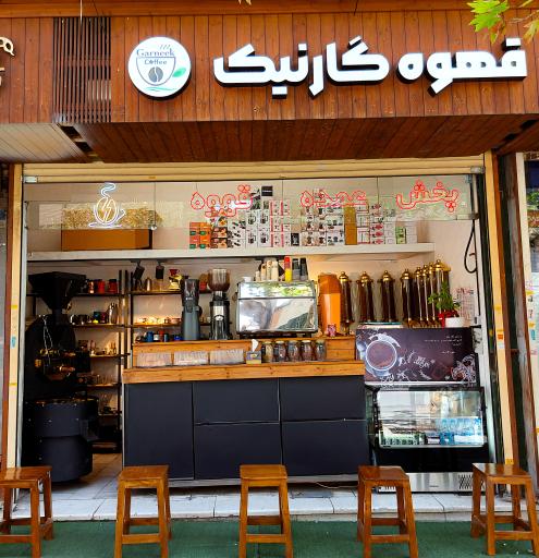 عکس قهوه گارنیگ