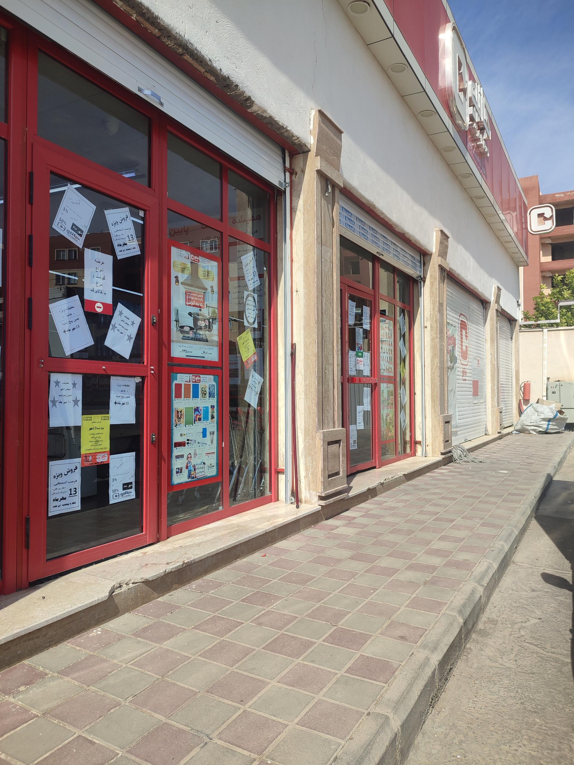 عکس فروشگاه جانبو۲۴۵۶ شعبه فاز سه