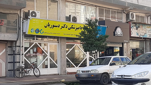 عکس داروخانه دامپزشکی دکتر دستوریان